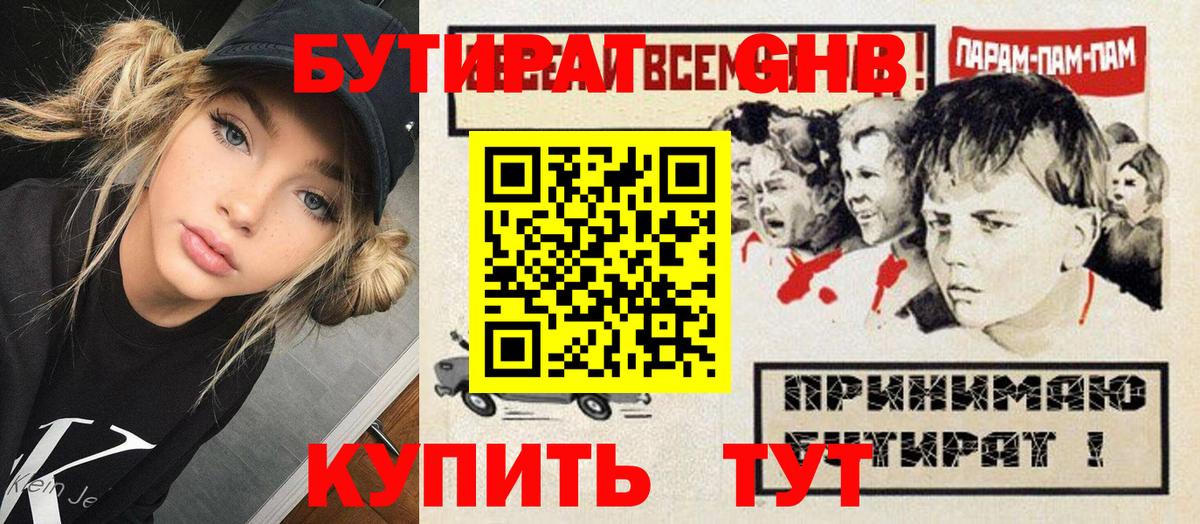 Бутират 1.4BDO  Бутират  Мурманск  Вход с VPN 