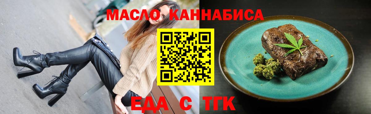 Мурманск  Еда ТГК конопля  Вход с VPN 