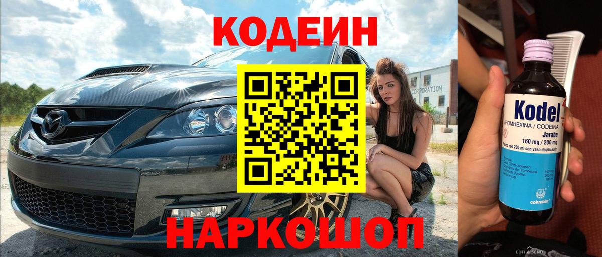 Мурманск  Кодеиновый сироп Lean Purple Drank  Вход с VPN 