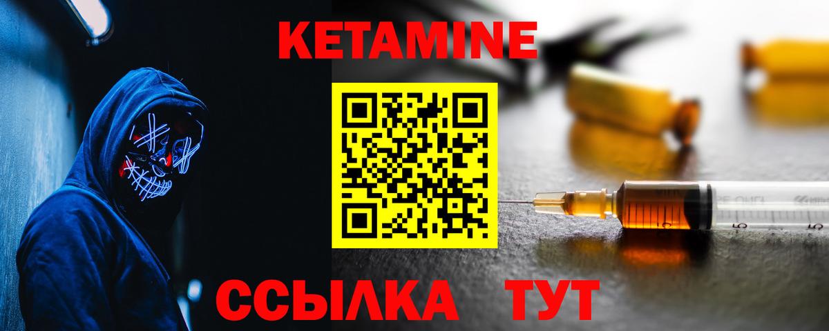КЕТАМИН ketamine Мурманск